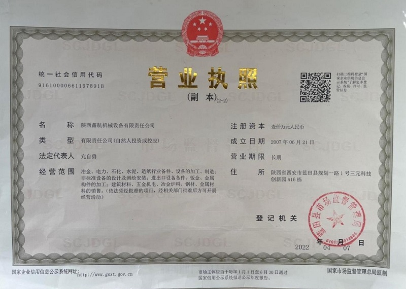 營業(yè)執(zhí)照-陜西高線吐絲機(jī)